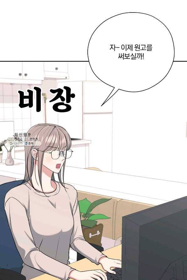 상사가 나를 덕질한다 38화 24