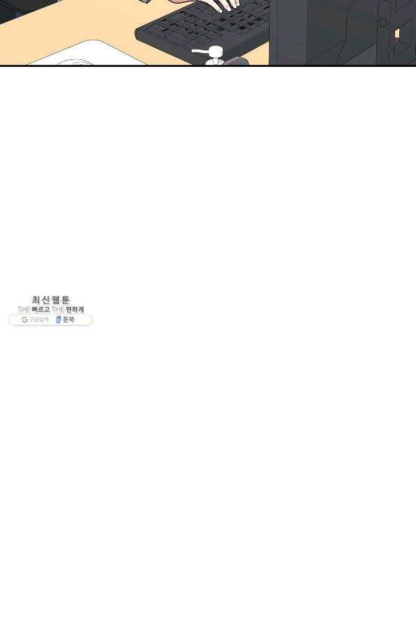 상사가 나를 덕질한다 38화 25