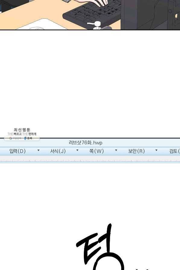 상사가 나를 덕질한다 38화 27