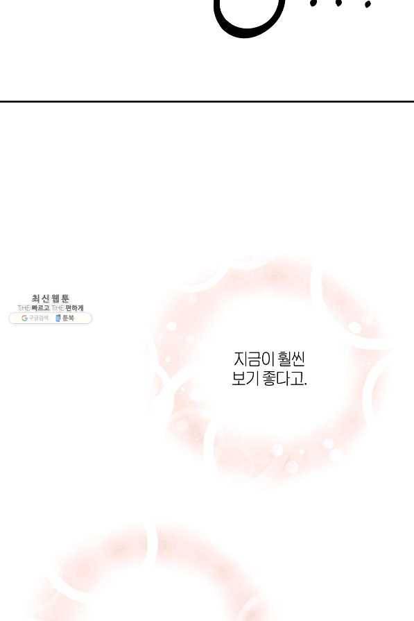 상사가 나를 덕질한다 38화 28