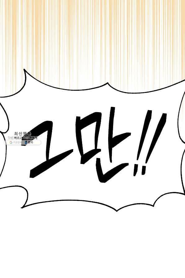 상사가 나를 덕질한다 38화 31