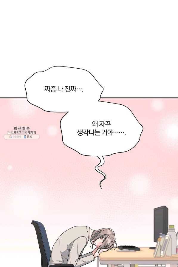 상사가 나를 덕질한다 38화 33
