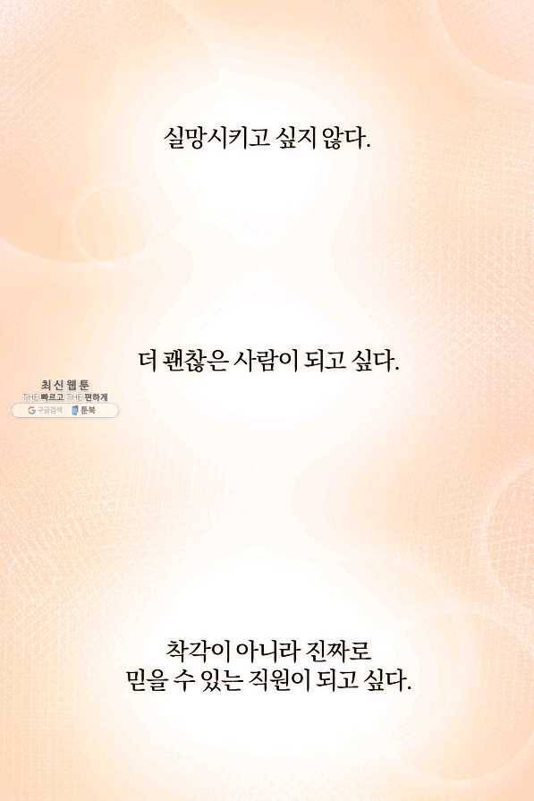 상사가 나를 덕질한다 38화 35
