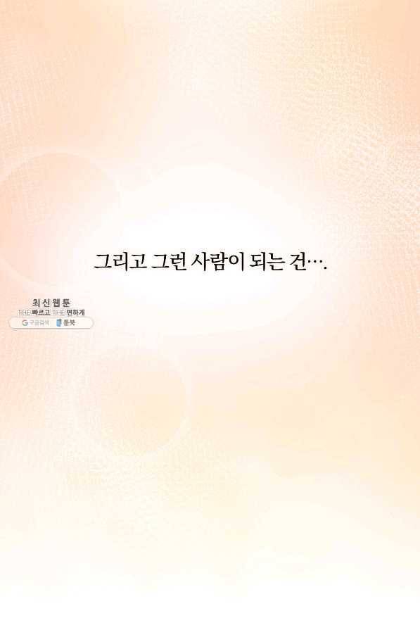 상사가 나를 덕질한다 38화 36
