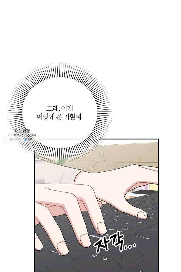 상사가 나를 덕질한다 38화 37