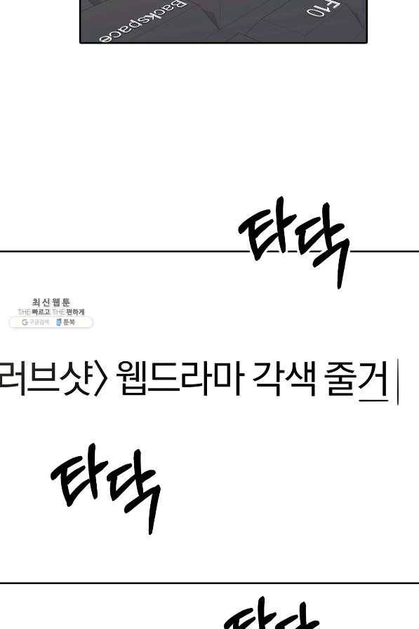 상사가 나를 덕질한다 38화 38