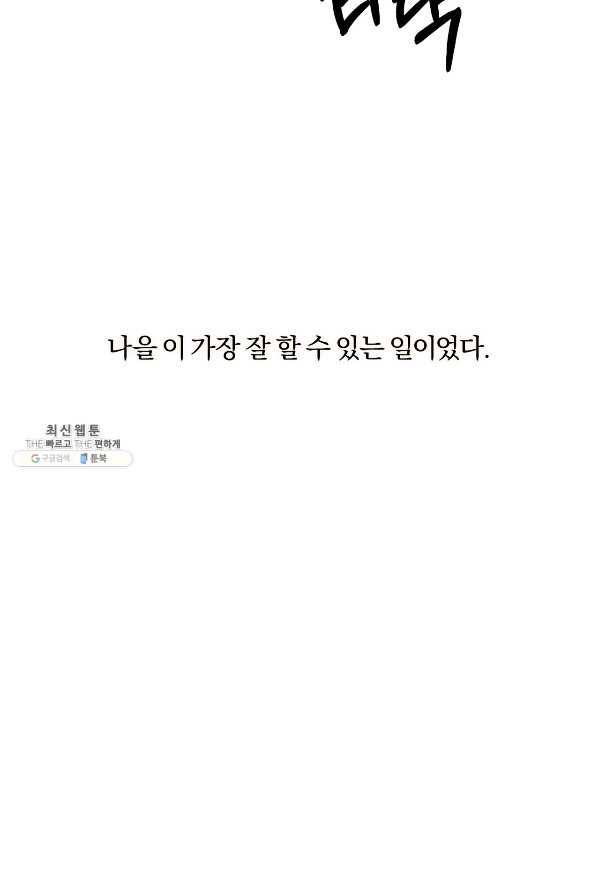 상사가 나를 덕질한다 38화 39