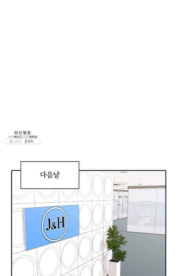 상사가 나를 덕질한다 38화 40