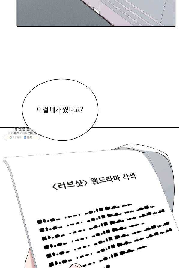 상사가 나를 덕질한다 38화 42