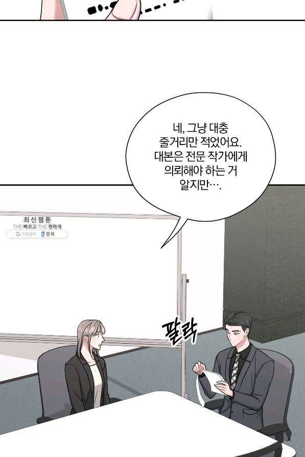 상사가 나를 덕질한다 38화 43