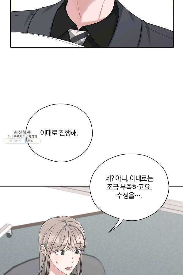 상사가 나를 덕질한다 38화 45