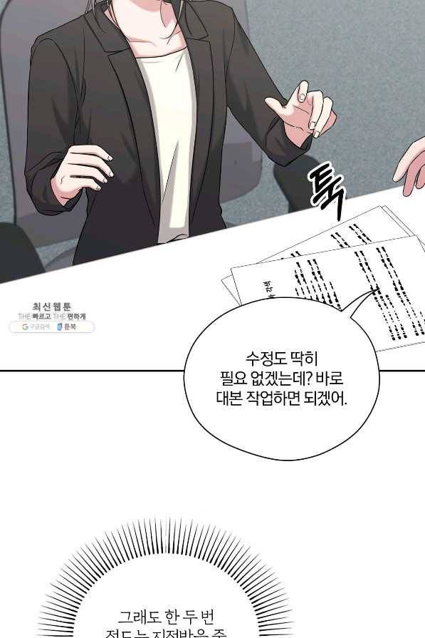 상사가 나를 덕질한다 38화 46