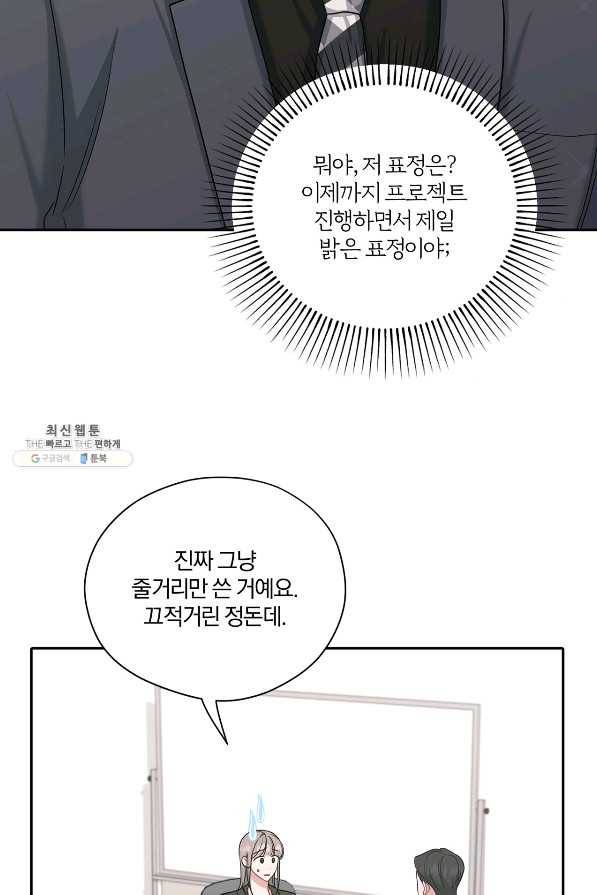 상사가 나를 덕질한다 38화 48