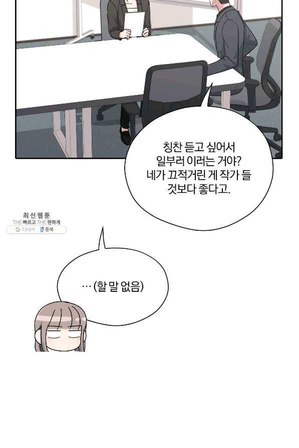 상사가 나를 덕질한다 38화 49