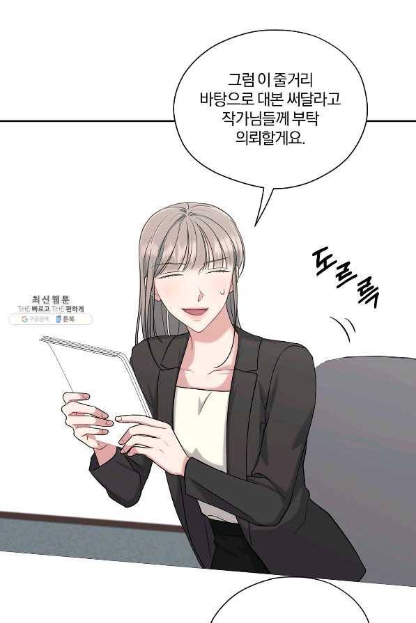 상사가 나를 덕질한다 38화 50
