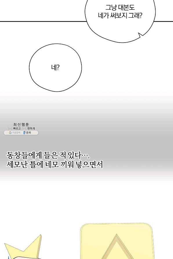 상사가 나를 덕질한다 38화 51