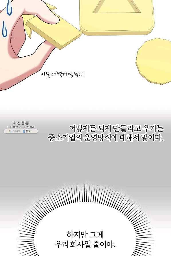 상사가 나를 덕질한다 38화 52