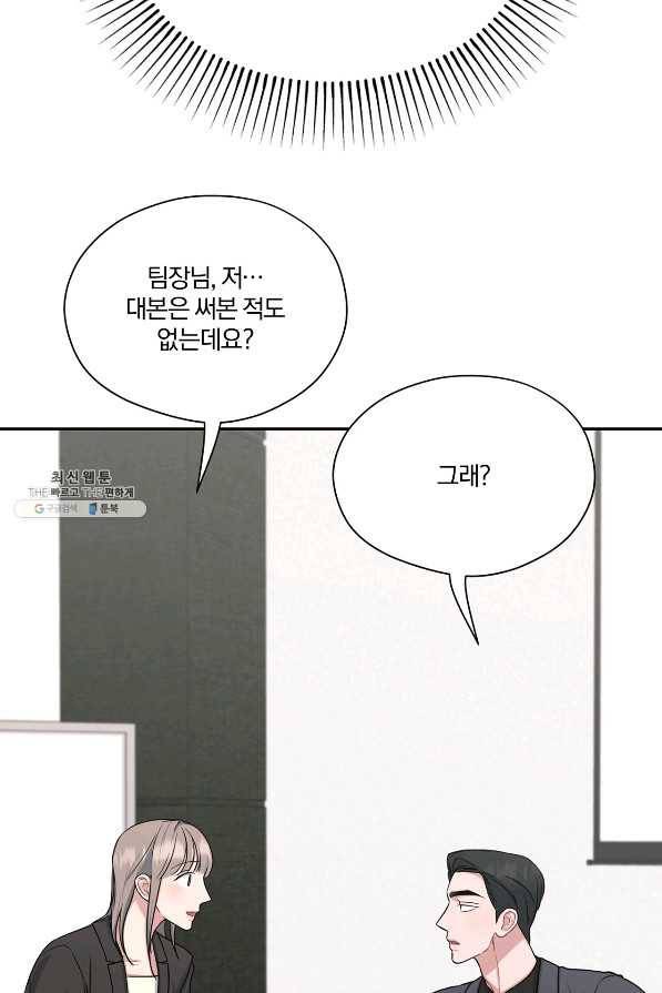 상사가 나를 덕질한다 38화 53
