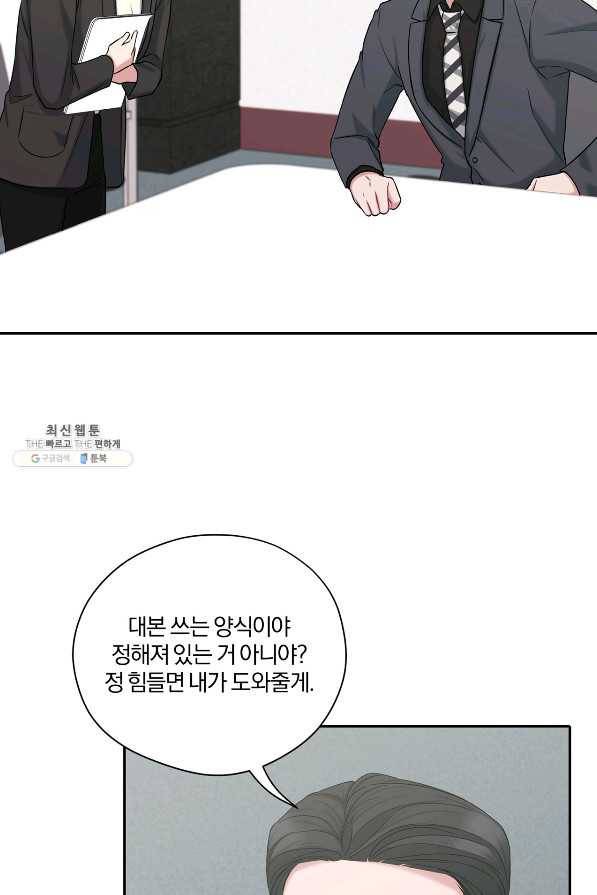 상사가 나를 덕질한다 38화 54