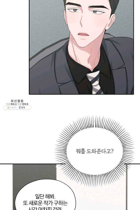 상사가 나를 덕질한다 38화 55