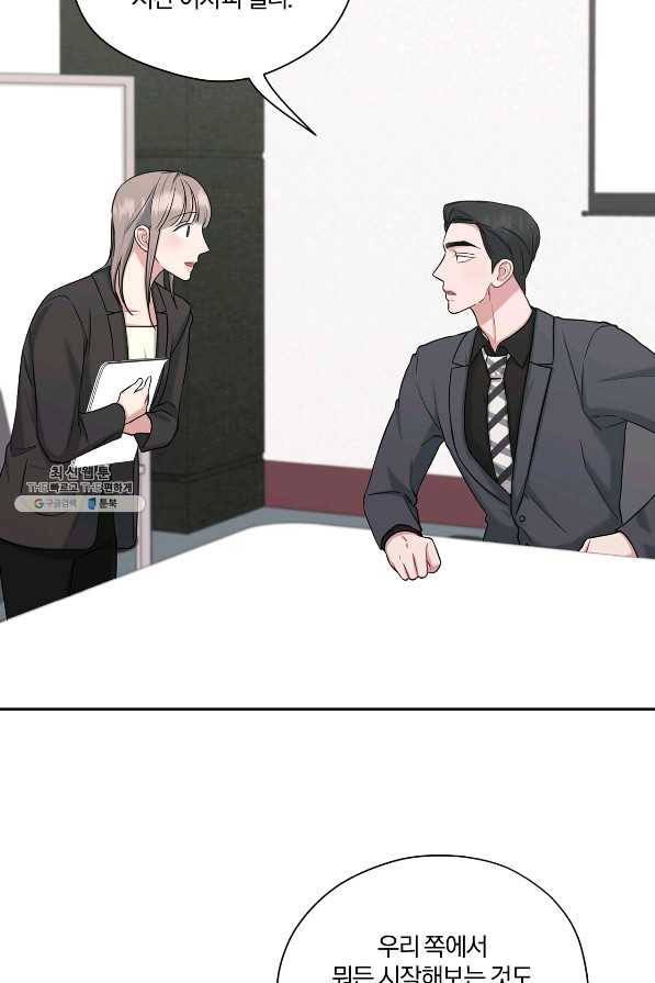 상사가 나를 덕질한다 38화 56