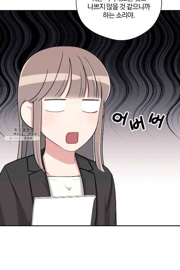 상사가 나를 덕질한다 38화 57