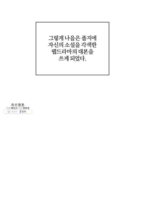 상사가 나를 덕질한다 38화 58