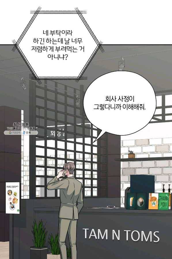 상사가 나를 덕질한다 38화 59