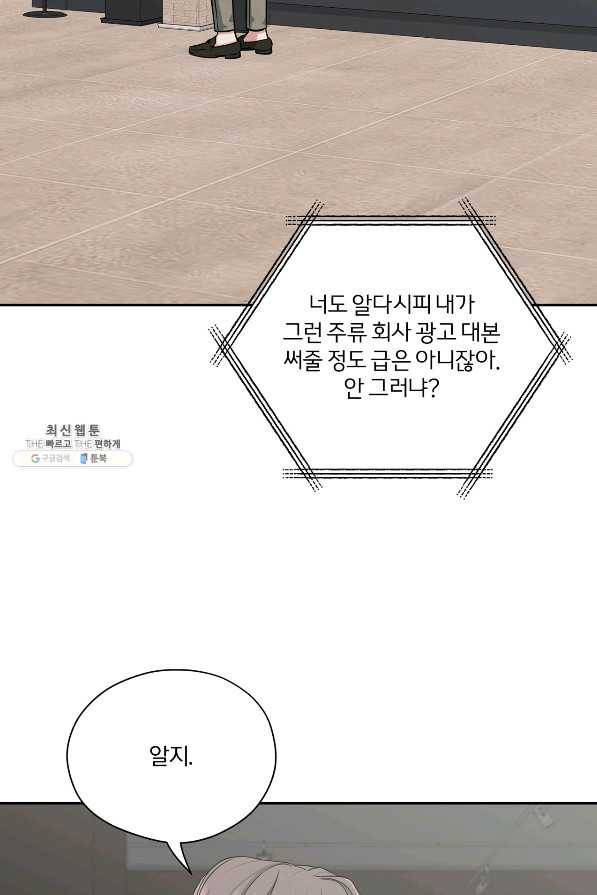 상사가 나를 덕질한다 38화 60