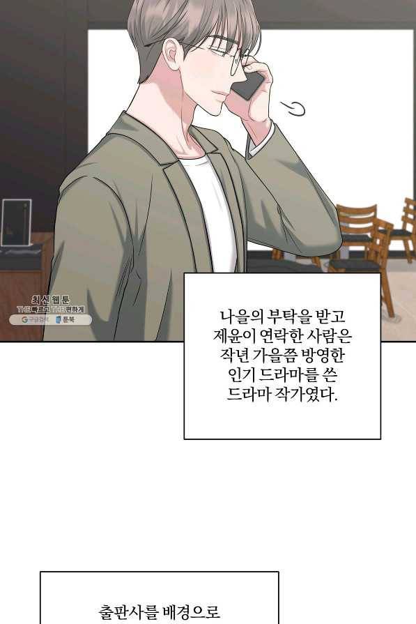 상사가 나를 덕질한다 38화 61