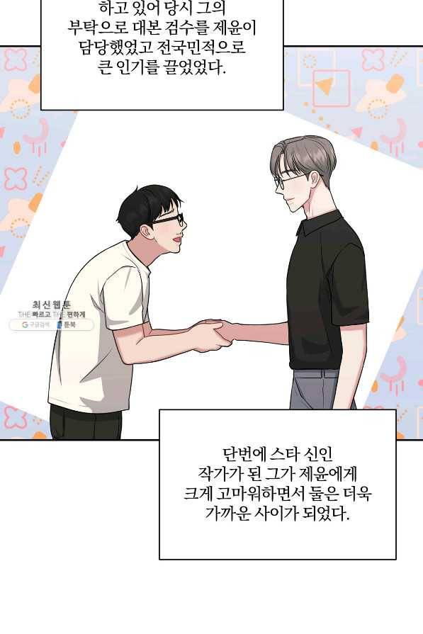 상사가 나를 덕질한다 38화 62