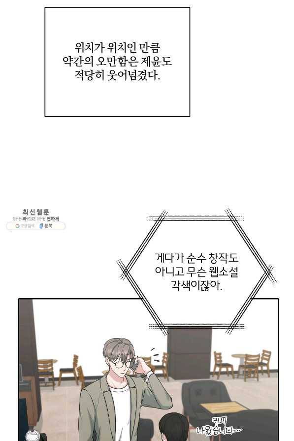 상사가 나를 덕질한다 38화 63