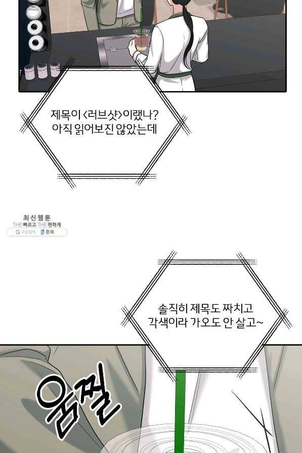 상사가 나를 덕질한다 38화 64
