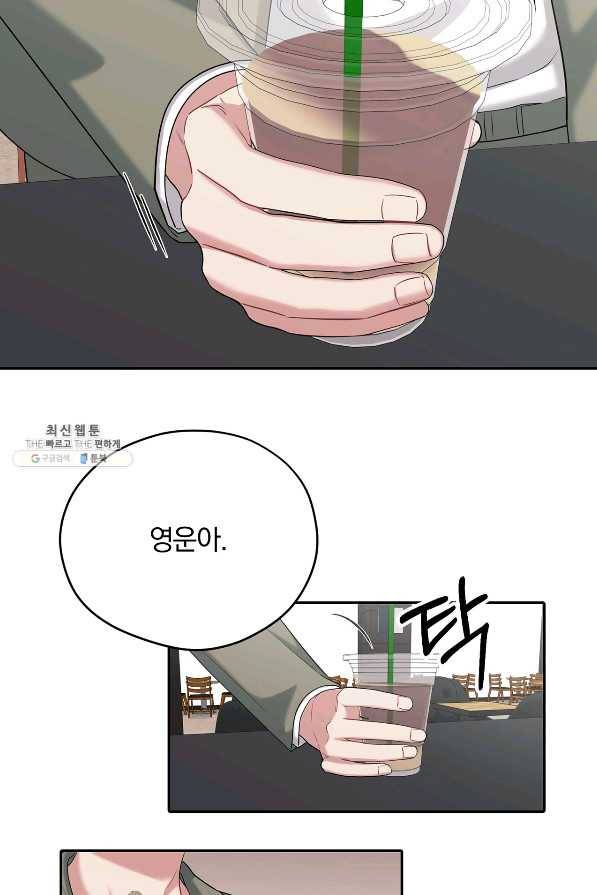 상사가 나를 덕질한다 38화 65