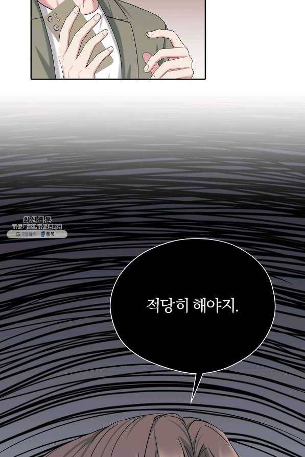 상사가 나를 덕질한다 38화 66