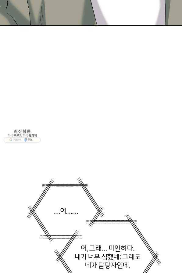 상사가 나를 덕질한다 38화 68