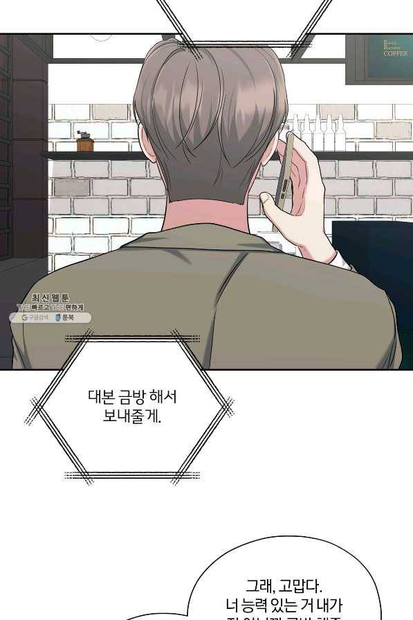 상사가 나를 덕질한다 38화 69
