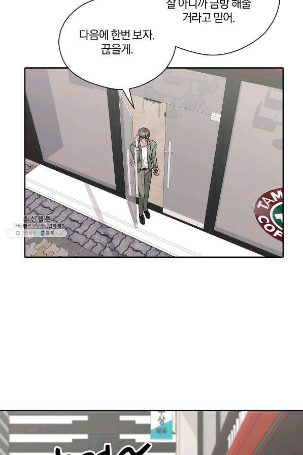 상사가 나를 덕질한다 38화 70
