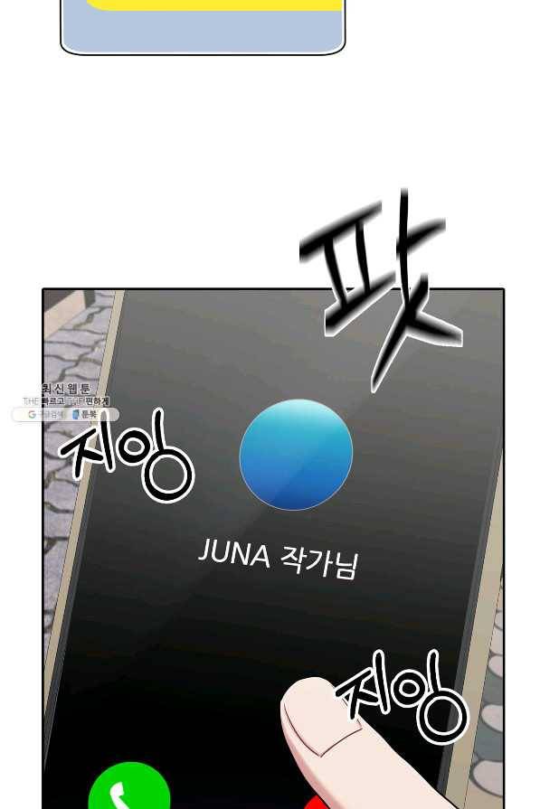 상사가 나를 덕질한다 38화 72