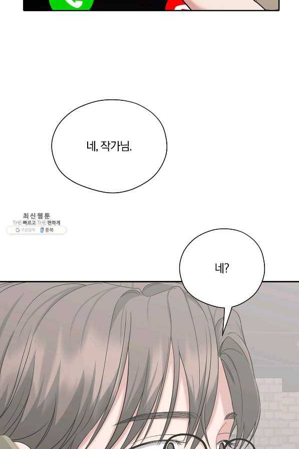 상사가 나를 덕질한다 38화 73