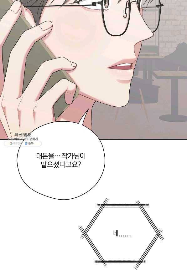 상사가 나를 덕질한다 38화 74