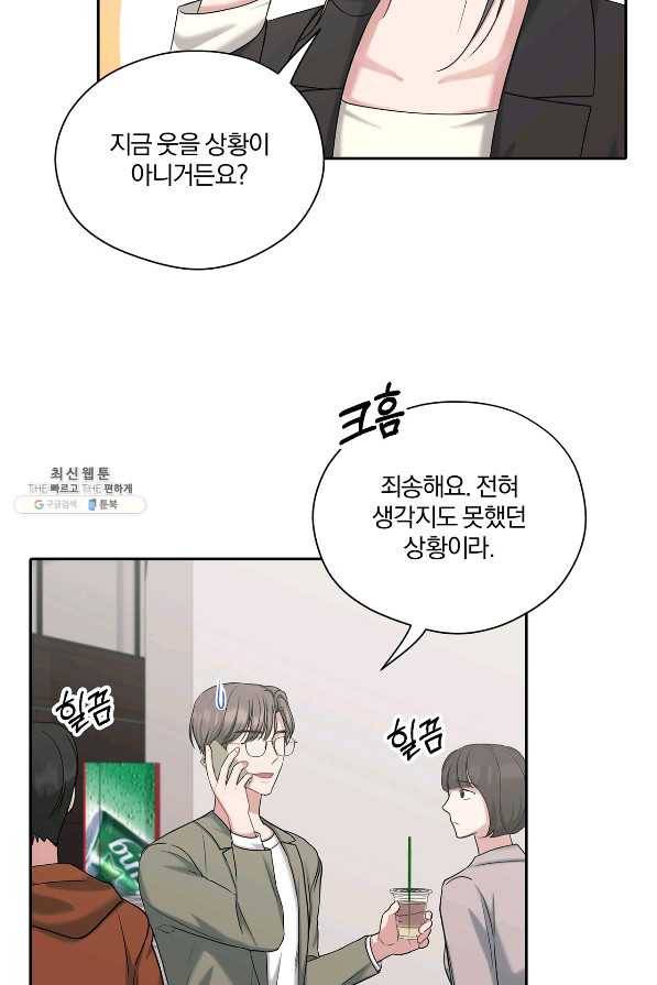 상사가 나를 덕질한다 38화 76