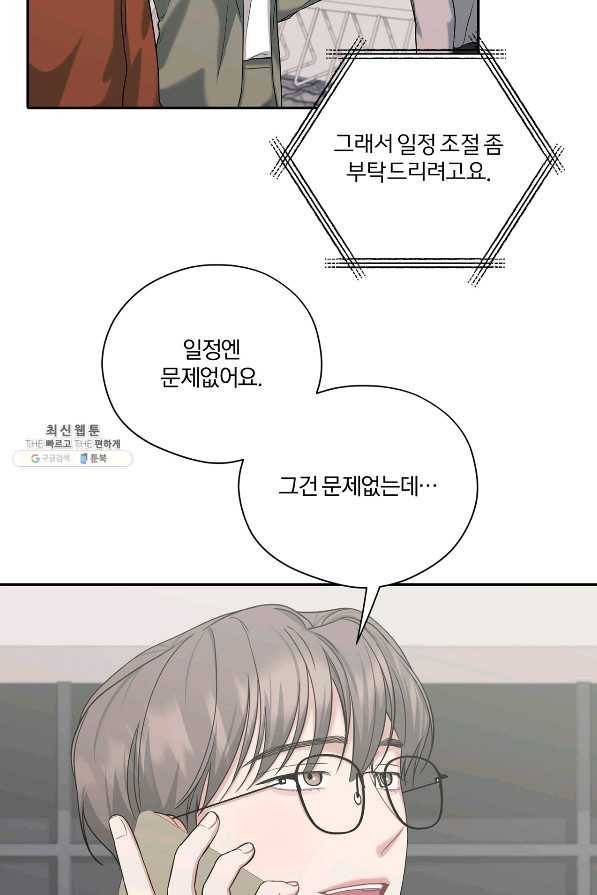 상사가 나를 덕질한다 38화 77