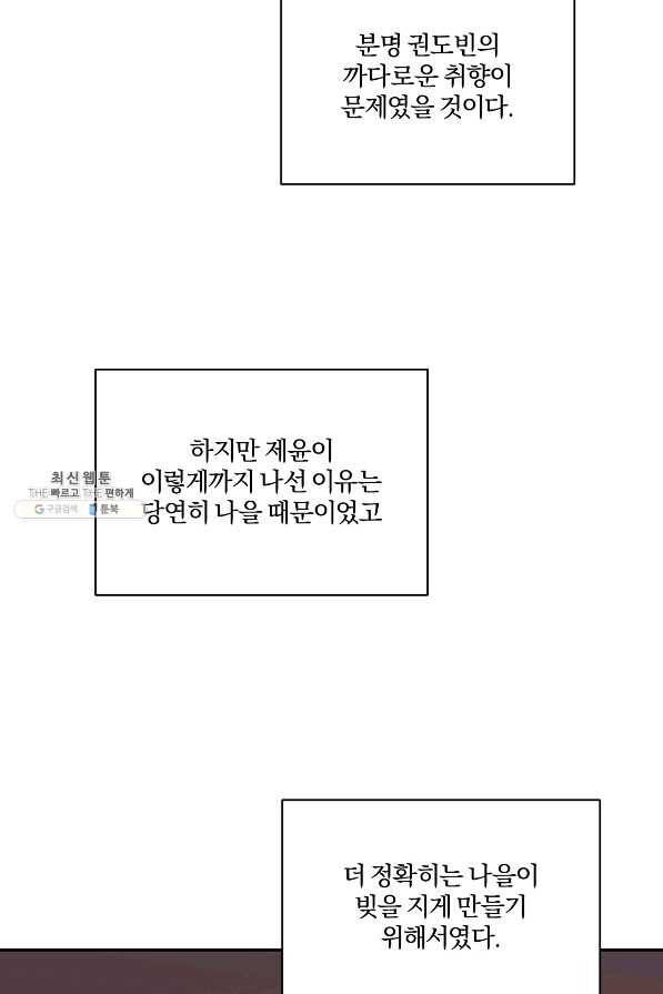 상사가 나를 덕질한다 38화 79