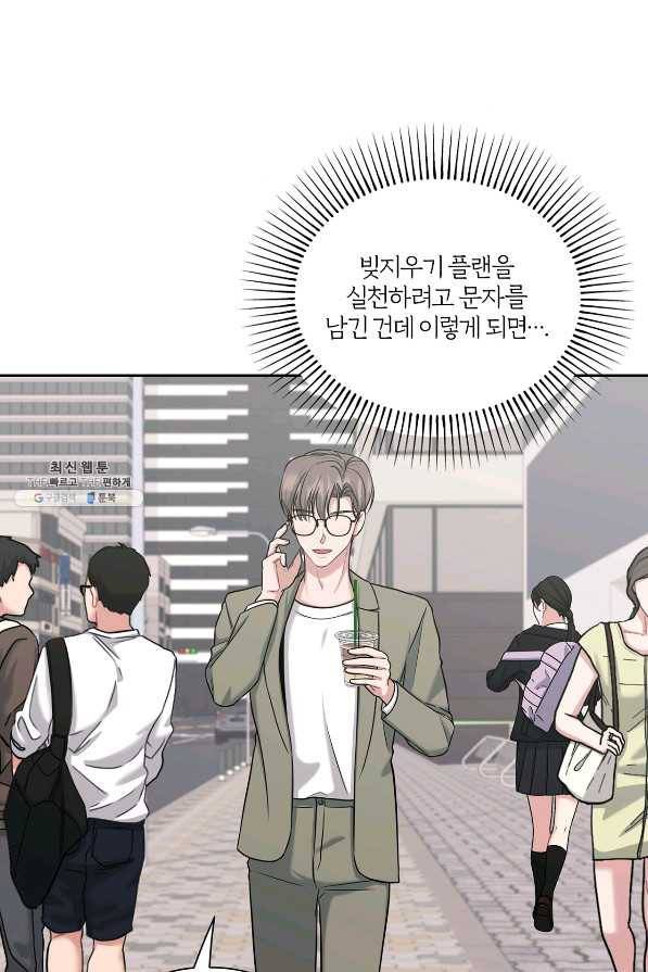 상사가 나를 덕질한다 38화 81