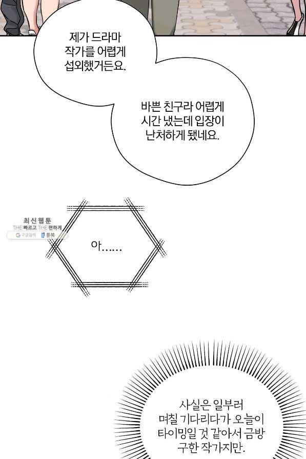 상사가 나를 덕질한다 38화 82