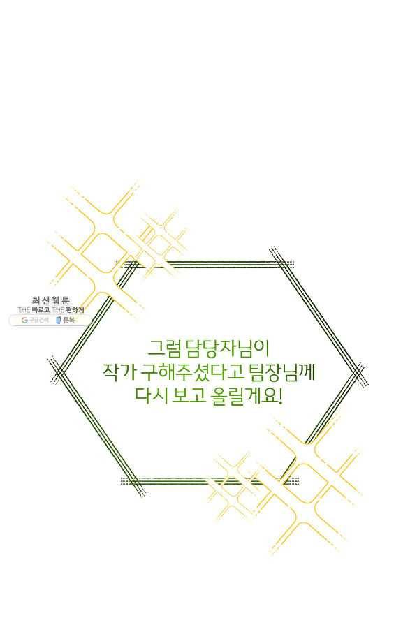 상사가 나를 덕질한다 38화 84