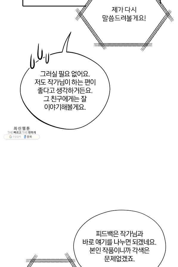 상사가 나를 덕질한다 38화 87