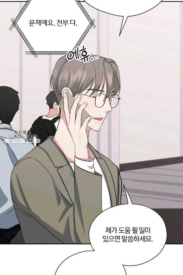 상사가 나를 덕질한다 38화 88