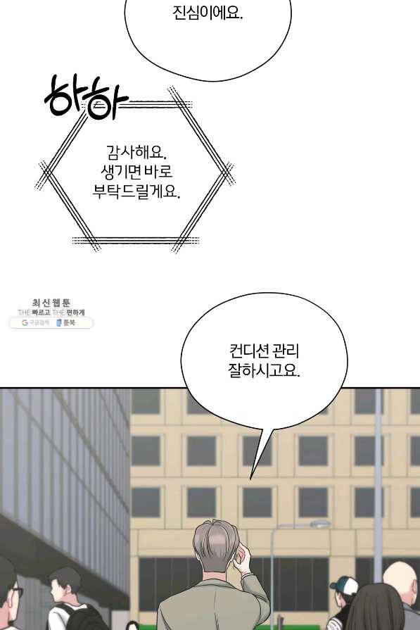 상사가 나를 덕질한다 38화 89
